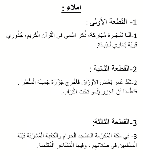 قطع املاء تانيه ابتدائي قطع املاء تانيه ابتدائي